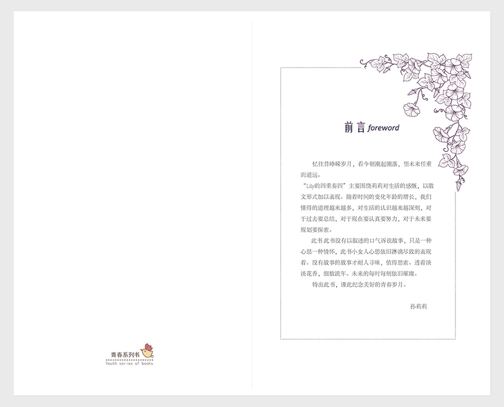 畫冊扉頁設(shè)計(jì) 《莉莉的星期天》