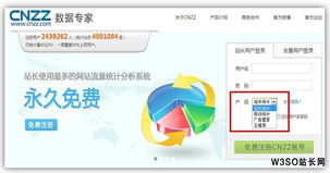 CNZZ全新改版 聚焦產(chǎn)品優(yōu)勢，賦能南京網(wǎng)站制作與計算機(jī)系統(tǒng)集成