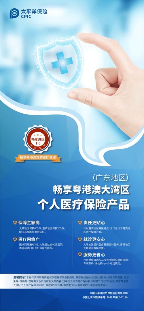 跨界融合 中國太保“暢享灣區”專屬跨境醫療保險上市，助力灣區居民健康與個人衛生用品銷售新機遇